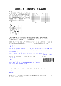 迎春杯分类计数与数论标准答案及详解