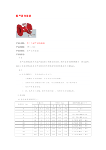 热量表样本