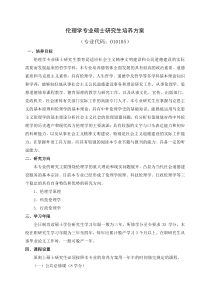 25伦理学专业硕士研究生培养方案