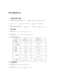 25信号与系统常用公式