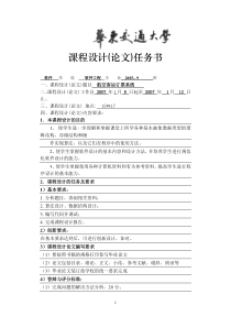 数据结构课程设计+华东交通大学