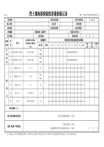 cjj1-2008-挡土墙检验批