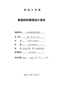 数据结构课程设计-学生成绩管理系统