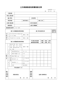 CJJ1-2008城镇道路工程检验批质量检验表格(全套)