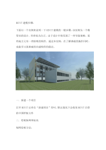 手把手教会revit入门_BIM_revit_2013_2014_2015教程