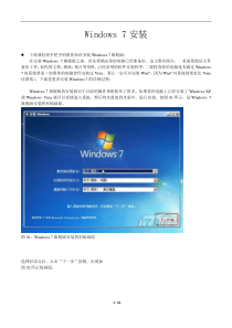 手把手教你使用Windows7