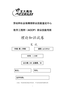 ACCP50S2模拟笔试试卷