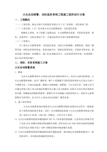 51防城港电厂材料库消防火灾自动报警工程施工组织设计方案