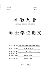 面向电子商务的WEB数据挖掘研究