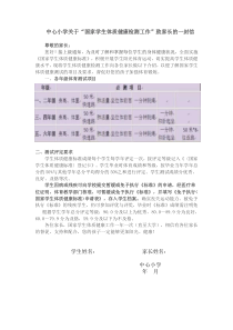 学生体质检测致家长一封信