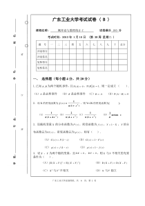 广工概率论试卷