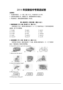 2014年安徽省中考英语试卷(含答案解析)