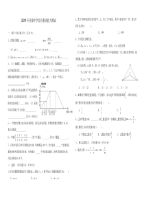 2014年安阳市昼锦中学考试数学试卷