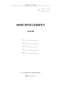 asp_net程序设计实验指导书