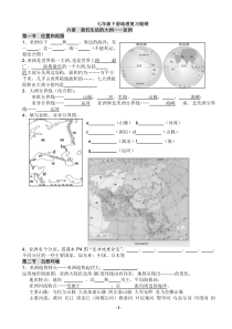 人教版七年级下册地理知识点总结填空2018