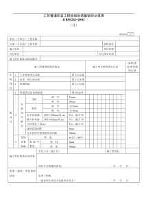 工艺管道安装工程检验批质量验收记录表Ⅱ