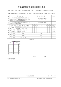 巷道喷砼断面质量检查表格