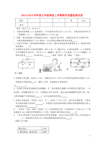 安徽省宿州埇桥区2018-2019学年度九年级物理上学期期末质量检测试卷(含参考答案)