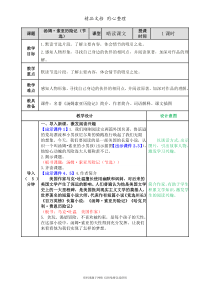 部编人教版(统编版)六年级下册小学语文-第7课-汤姆·索亚历险记(节选)教案