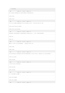 厦大毛概网上测试部分试题