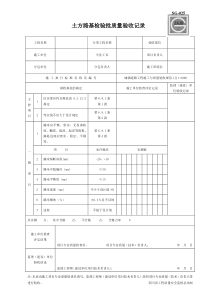 市政城市道路质量验收表