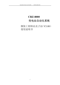 CBZ8000工程师站说明书