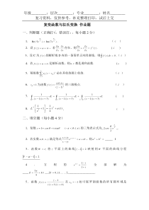 复变函数与拉氏变换