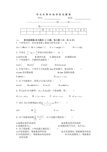 复变函数与积分变换试题(重修)