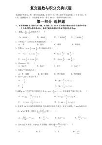 复变函数与积分变换试题