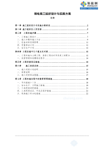 弱电施工组织设计与实施方案_secret