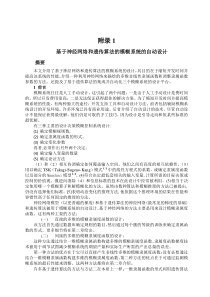 英文文献加翻译(基于神经网络和遗传算法的模糊系统的自动设计)