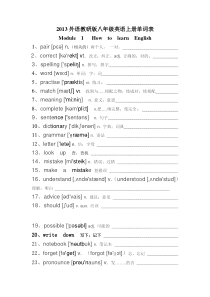 2016年新外研版八年级英语上册单词表(带音标)