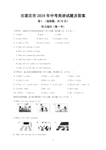 石家庄市2019年中考英语试题及答案