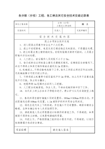 最全建筑工程安全技术交底大全(包含各种相关内容)