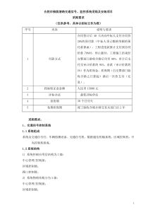 合肥市柳荫塘路交通信号、监控系统采购及安装项目 采购需求