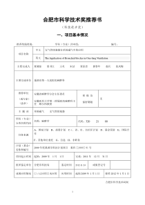 合肥市科技进步奖推荐书