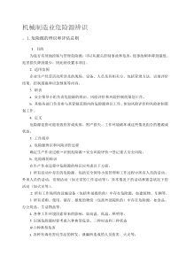 机械制造业危险源辨识1