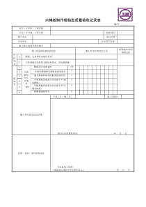 市政桥梁工程质量检验批质量验收记录表