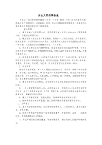 安全文明保障措施