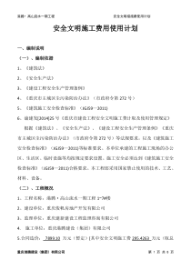 安全文明措施费使用计划