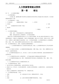 58人力资源管理知识概要