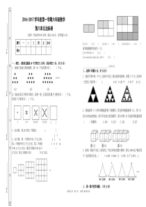 六年级上册数学第八单元试卷