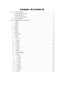 全国30家银行的供应链金融银行业务品种汇编