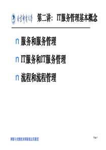 IT服务管理基本概念.IT服务管理方法与技术