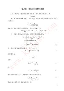 热力学答案8