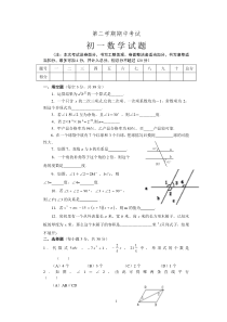 新人教版初一(七年级)下册数学期中考试卷 (1)