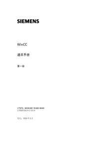 WINCC通信手册1