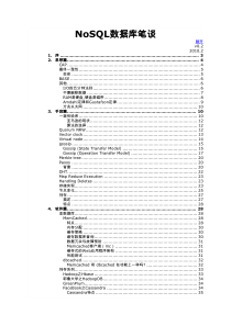 NoSQL数据库笔谈v2