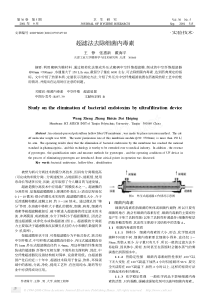 超滤法去除细菌内毒素