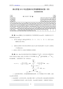 清北学堂2012年全国高中化学竞赛模拟试卷(四)